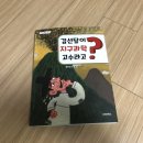김선달 | 브릿지북스 [김선달이 지구 과학 고수라고?] 서평후기
