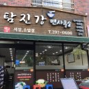 창원탕 | 창원 서상동 맛집 <탐진강 면사무소> 방문후기