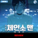㈜굿 맨 | 2025 개봉영화 &lt;극장판 체인소 맨: 레제편&gt; 후기 리뷰 정보 출연진 평점 관람평 포토 쿠키 수위 2...