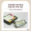 [뷰티] 기미, 잡티 고민 끝! 비건 미백 루틴에 생기를 더한 아이노헤아 할라카히키 미백크림 사용후기