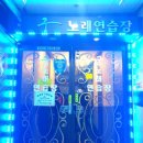 폭스노래연습장 이미지