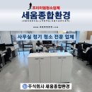 한강시민공원 관리사무실앞 | 대전 유성구 노은동 반석동 죽동 사무실정기청소 업체 후기