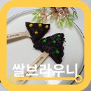 이레어린이집 | 5살 아이랑 쌀 브라우니믹스 이레베이킹 전자렌지 후기
