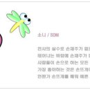 소니바리