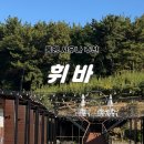 베스트원사우나 | [통영사우나] 핀란드식 사우나 ‘휘바’ 솔직 후기｜뜨끈뜨끈하다 뜨끈뜨끈한🧖‍♀️