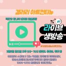 라이브겔러리 네이버블로그
