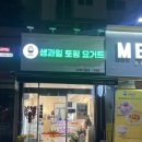 유러즈요거트전문 이미지