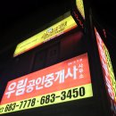 우림스모프치킨 이미지