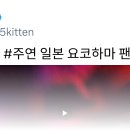 이주연 길티 개개개좋다 이미지