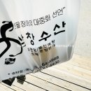 [충북 청주]🔥 청주 삼창수산 장어 포장해 친정에서 숯불구이 해먹은 후기