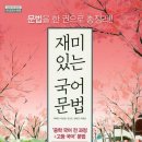 개념 쏙쏙 국어문법 이미지