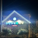 펜션 숲 | 전주 완주 독채 복층 펜션 추, 파란하늘숲 펜션 후기