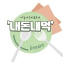 수원본갈비1993 네이버블로그