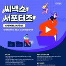 씨넥스존