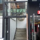 팔오닭발