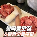 소탈한숯불구이봉곡점 | 구미봉곡동맛집 소탈한숯불구이 갈비살반반 후기