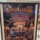 평촌지하 | 롯데백화점 평촌점 지하에 이런곳이? #송화칩스 팝업 다녀온 후기-눈도 입도 즐거웠던 하루