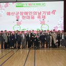 제44회 예산군장애인의날기념식 및 축제한마음 이미지