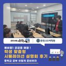 교하 호크마 수학 학원 | [공지] 예비중1 궁금증 해결! 해오름마을 수학학원 학생 맞춤형 시뮬레이션 설명회 후기