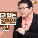 인기있는 내향인이 가지고 있는 강력한 두 가지 특징 (김경일 교수) 이미지