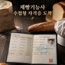 제빵기능사 네이버블로그