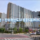 진주시 혁신중흥에스클래스더퍼스트 네이버블로그