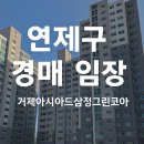 부동산재테크와 권리분석 | 🏠 [경매 임장+권리분석] 거제아시아드삼정그린코아 25평형 -2024타경57202
