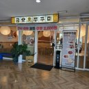 금오써비스 | 구미 봉곡동 밥집 금오쭈꾸미 봉곡점 매콤한 쭈꾸미 맛집