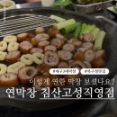 세븐일레븐 대구침산드림점 | 대구 북구청 맛집 연막창 침산고성점 솔직후기 민생카드 주차부터 웨이팅까지 정리해드림
