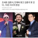 조세호의 성대한 결혼식 이미지