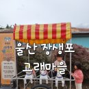 장생포초등학교 | 울산 가볼만한곳 장생포 고래마을 고래빵도 먹고 옛마을도 즐기고