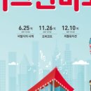 12월 키즈인비또 이미지