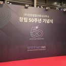 종합건축사사무소 이건 | 신한종합건축사사무소 50주년 기념행사~이건 반칙이지!