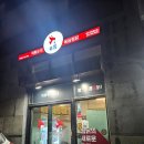 직화찜닭볶찜제주 이미지