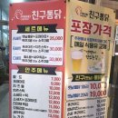다정한친구통닭 - 천안시 서북구 쌍용대로 297 | 다정한친구통닭