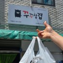 꾸꾸삼겹 - 동래구 미남로146번길 46 | 전북대삼겹살 배달 추천 꾸꾸삼겹 커플세트 후기