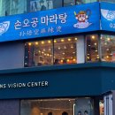 손오공마라탕 동교점 이미지
