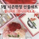 쌀디저트&양갱 | [공지] 2026 스승의날, 어버이날 선물(곶감산도,양갱,쌀쿠키,수제오란다)