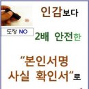 인감증명 대신 본인서명사실확인서를 이용해요 이미지