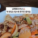 부일반점 - 남해군 화전로122번가길 14 | 부일반점