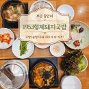 캐리어 속 볶음고추장 | 광안리 맛집 형제돼지국밥 커플세트 추천! 캐리어 보관 서비스에 막걸리도 공짜