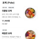 포케올데이 춘천점 이미지