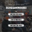 프라임재활실버케어 이미지