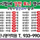 토니영어학원