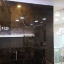 오르세치과의원 이미지