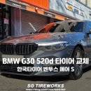 BMW 520d 5시리즈 한국 벤투스 에어 S 교환과 TPMS 교체. 양천구 타이어웍스