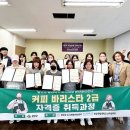 커피바리스타 자격증 과정 이미지