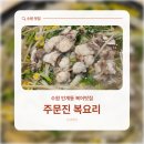 경기도 수원시 팔달구 경수대로495번길 | 수원 복어요리 맛집 완벽 가족모임 주문진 복요리