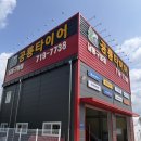 남동주유소 - 아산시 순천향로 1035 | 타이어 사기당한 여자 운전자의 내돈내산 타이어 교체 후기 | 인천 공룡타이어 남동구청점