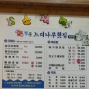 청전 | [제천] 송어회 맛집 청풍 느티나무횟집 청전점 솔직후기